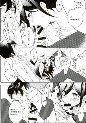 Hakui no Shou Akuma Page #14