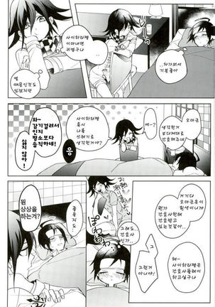 Hakui no Shou Akuma Page #9
