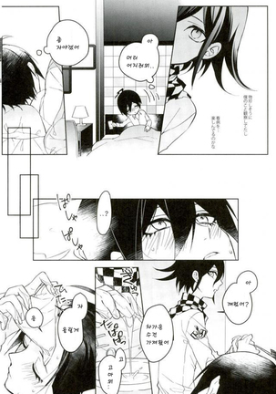 Hakui no Shou Akuma - Page 8