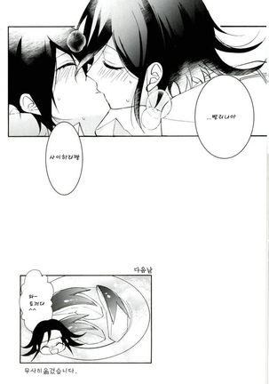 Hakui no Shou Akuma Page #19