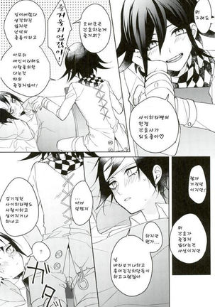 Hakui no Shou Akuma - Page 10
