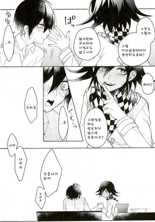 Hakui no Shou Akuma - Page 12