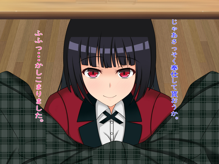 Aruhi, Kachiku ni Seihoushi o Saseru Koto ga Kyoka Sareta. ～Kakegurui CG Shuu～