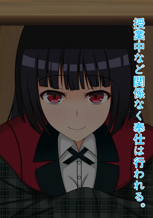 Aruhi, Kachiku ni Seihoushi o Saseru Koto ga Kyoka Sareta. ～Kakegurui CG Shuu～