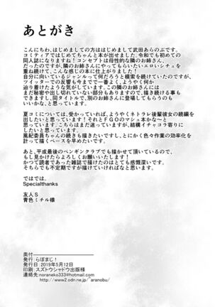 [Labomagi! (Takeda Aranobu)] Ecchi na Onee-san wa, Suki desu ka? ~Seiteki ni Amaesasete Kureru Tonari no Onee-san to no Nichijou Seikatsu Hen~ [Chinese] [Decensored] [Digital] - Page 34
