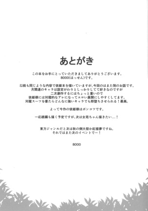 Taimamiko Yorihime - Etsuraku Shinto - Page #29