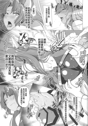 Taimamiko Yorihime - Etsuraku Shinto - Page #23