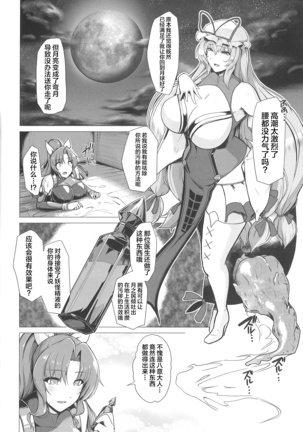 Taimamiko Yorihime - Etsuraku Shinto - Page #16