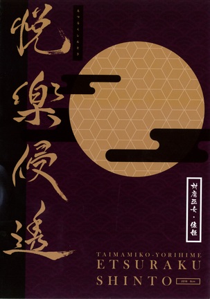 Taimamiko Yorihime - Etsuraku Shinto - Page #31