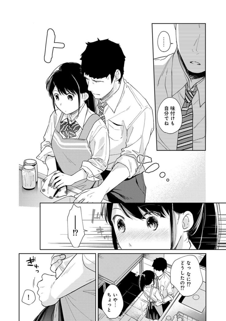 1LDK+JK Ikinari Doukyo? Micchaku!? Hatsu Ecchi!!? Ch. 1-25