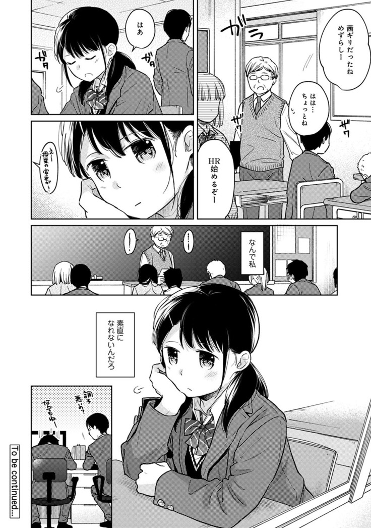 1LDK+JK Ikinari Doukyo? Micchaku!? Hatsu Ecchi!!? Ch. 1-25