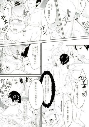Ashinushi no Ashimoto Page #11