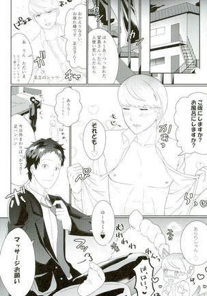 Ashinushi no Ashimoto Page #2