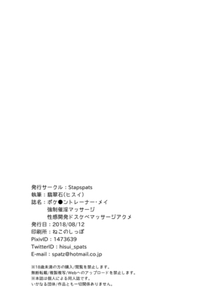 Pokemon Trainer Mei Kyousei Saiin Massage ~Seikan Kaihatsu Dosukebe Massage Acme~ - Page 21