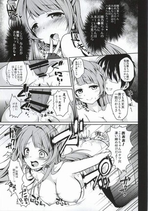 "Nama" de S●X! Datte Daisuki - Page 14