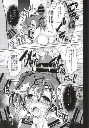 "Nama" de S●X! Datte Daisuki - Page 18