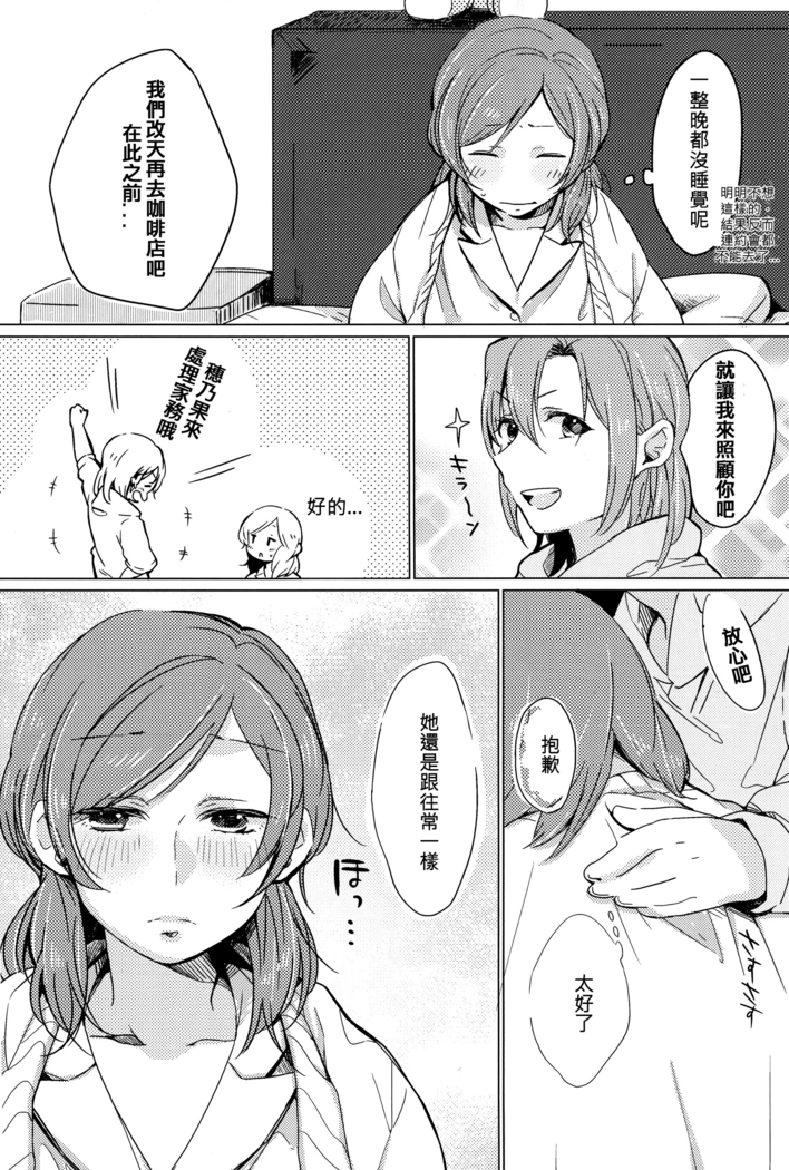 Sawatte | Please Touch Me