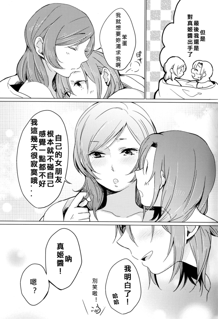 Sawatte | Please Touch Me