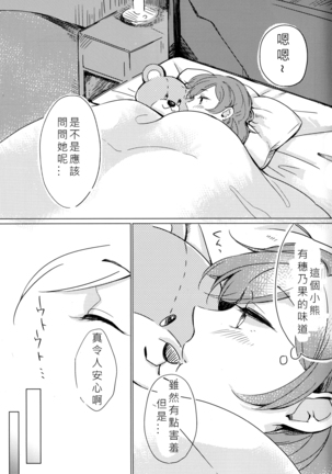 Sawatte | Please Touch Me Page #13