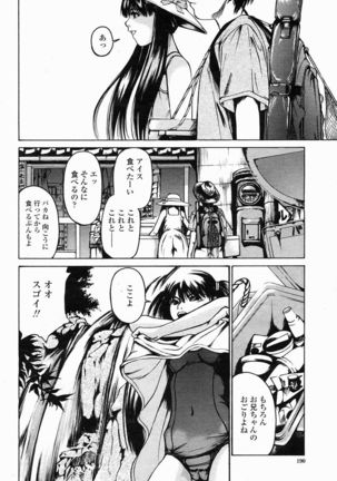 COMIC Momohime 2005-02 Page #190