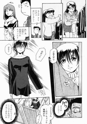 COMIC Momohime 2005-02 Page #163