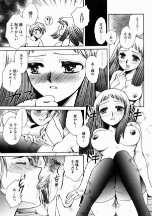 COMIC Momohime 2005-02 Page #374
