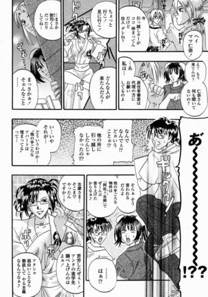 COMIC Momohime 2005-02 Page #220