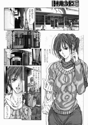 COMIC Momohime 2005-02 Page #142