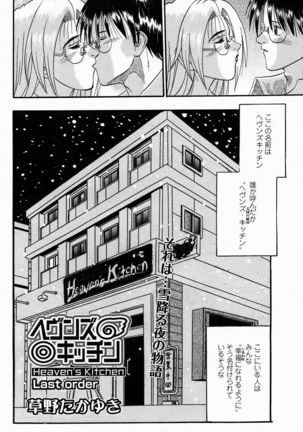 COMIC Momohime 2005-02 Page #204