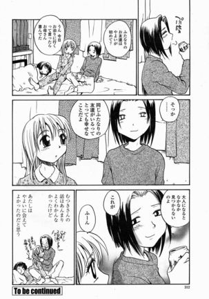 COMIC Momohime 2005-02 Page #311