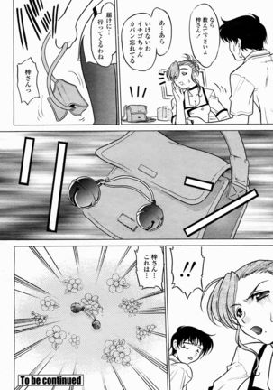COMIC Momohime 2005-02 Page #419