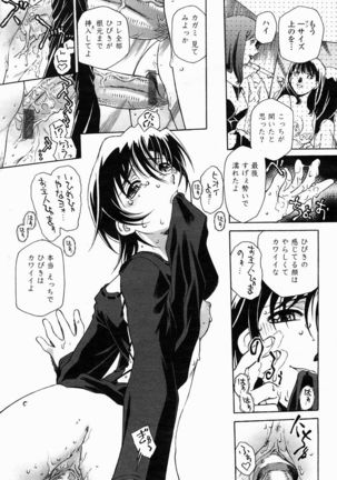 COMIC Momohime 2005-02 Page #167