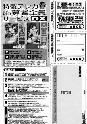 COMIC Momohime 2005-02 Page #501