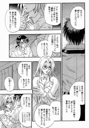 COMIC Momohime 2005-02 Page #203