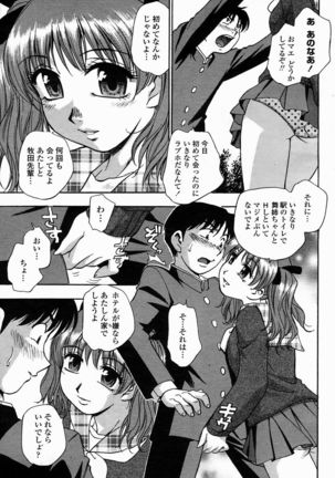 COMIC Momohime 2005-02 Page #350