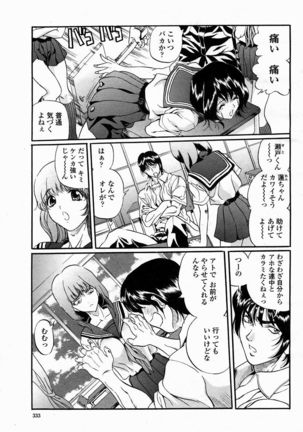 COMIC Momohime 2005-02 Page #332