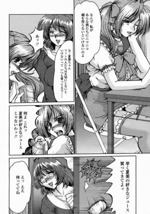 COMIC Momohime 2005-02 Page #84