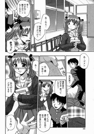 COMIC Momohime 2005-02 Page #355