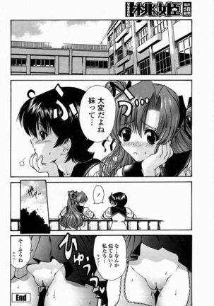 COMIC Momohime 2005-02 Page #275