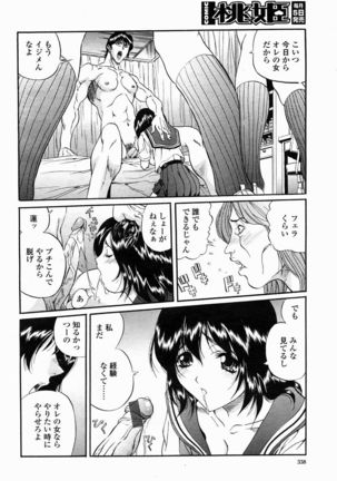 COMIC Momohime 2005-02 Page #337