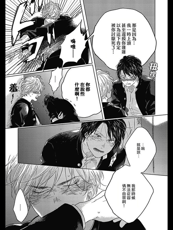 Bokura no Tsuzuki | 我们的后续 Ch. 1-5