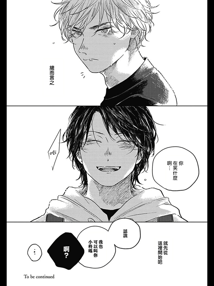 Bokura no Tsuzuki | 我们的后续 Ch. 1-5