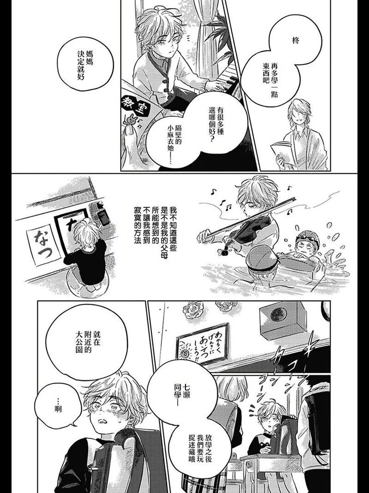 Bokura no Tsuzuki | 我们的后续 Ch. 1-5