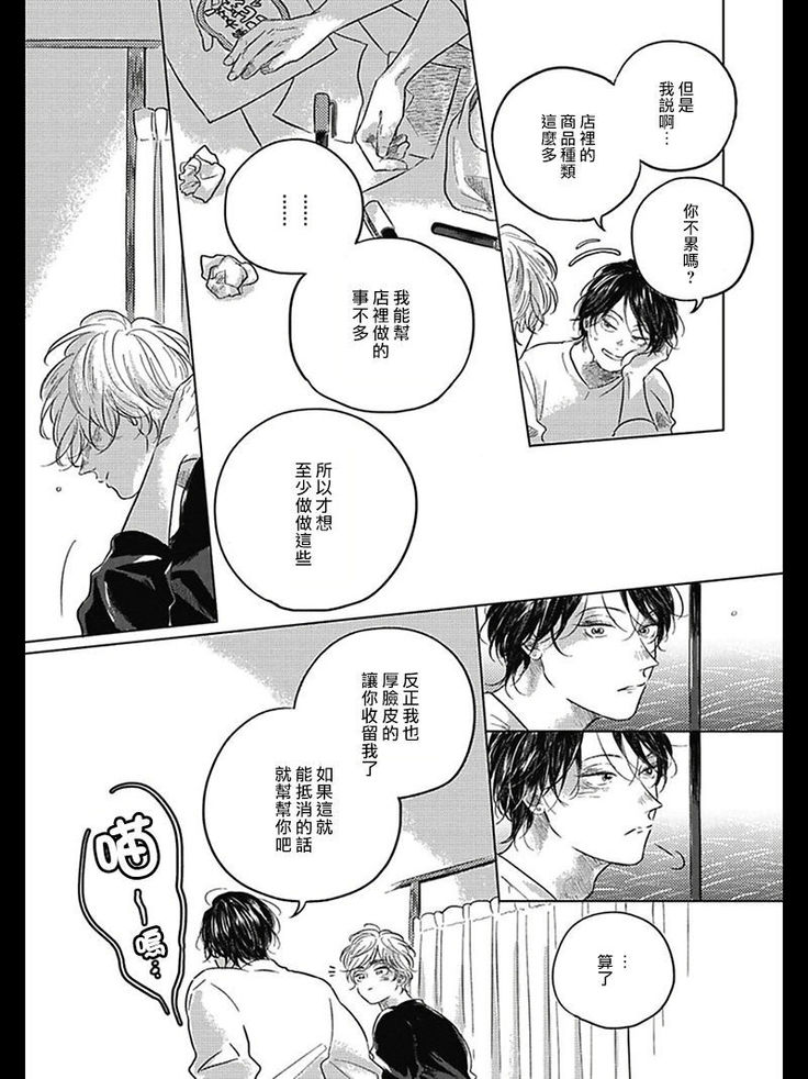 Bokura no Tsuzuki | 我们的后续 Ch. 1-5