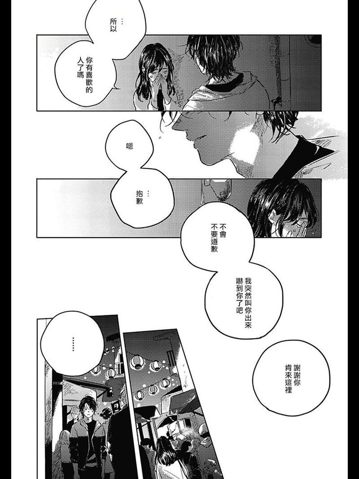 Bokura no Tsuzuki | 我们的后续 Ch. 1-5