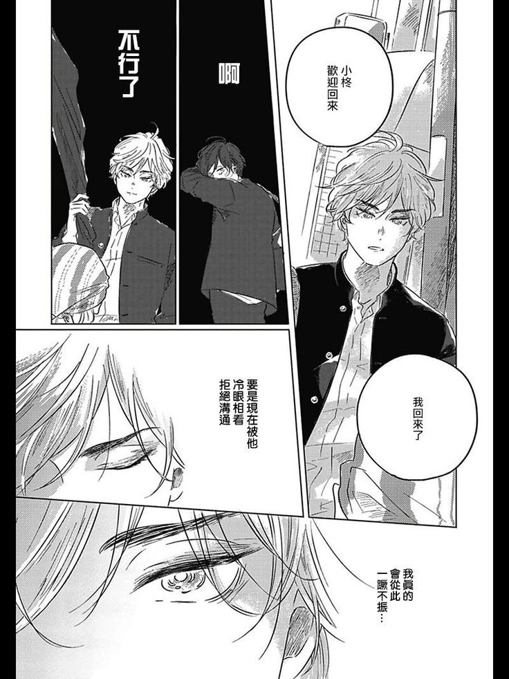 Bokura no Tsuzuki | 我们的后续 Ch. 1-5