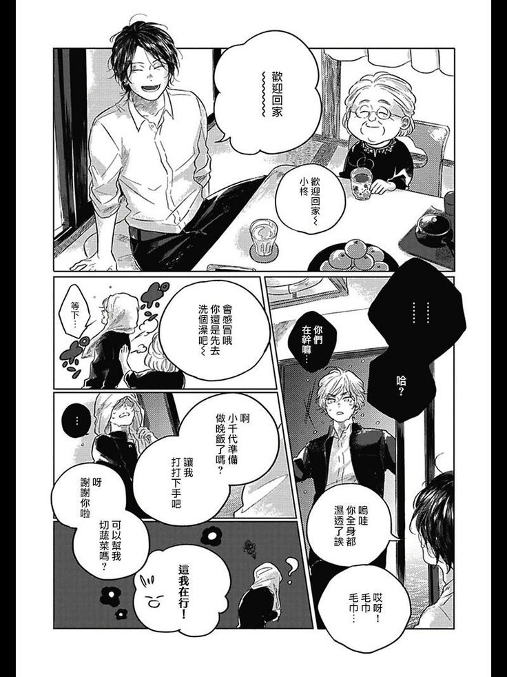 Bokura no Tsuzuki | 我们的后续 Ch. 1-5