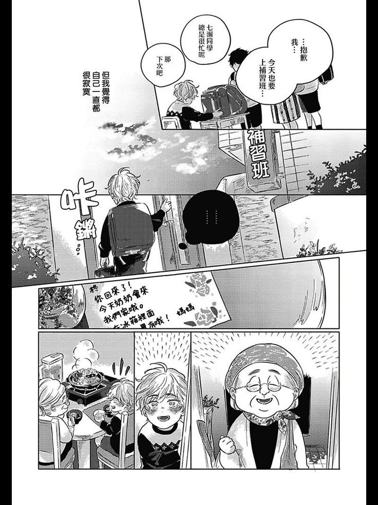 Bokura no Tsuzuki | 我们的后续 Ch. 1-5
