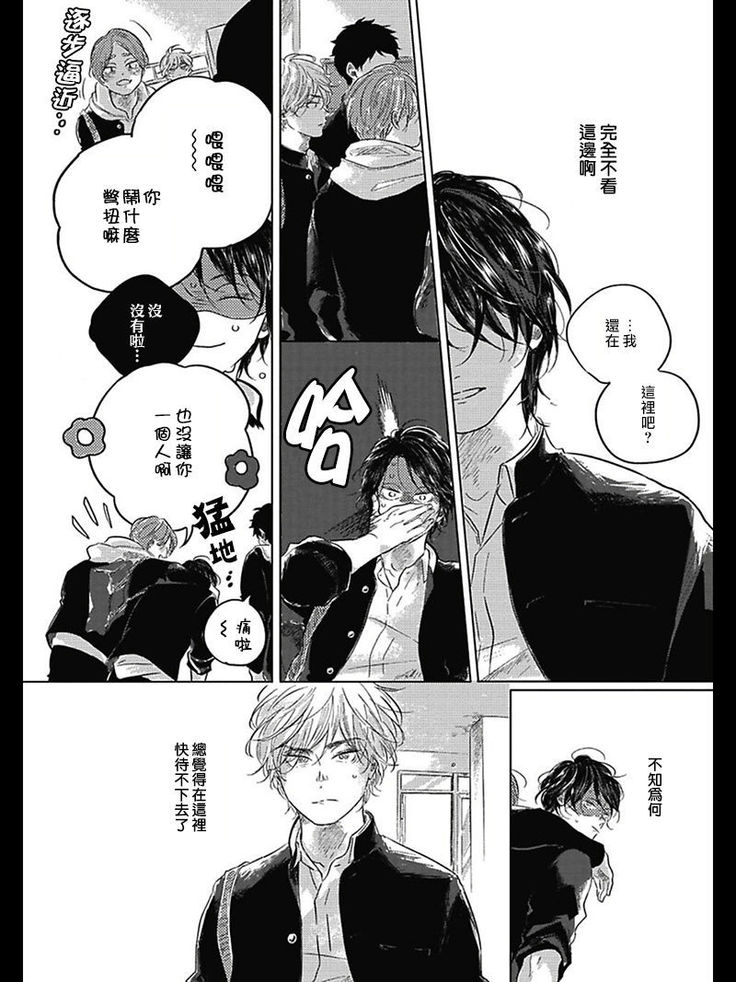 Bokura no Tsuzuki | 我们的后续 Ch. 1-5