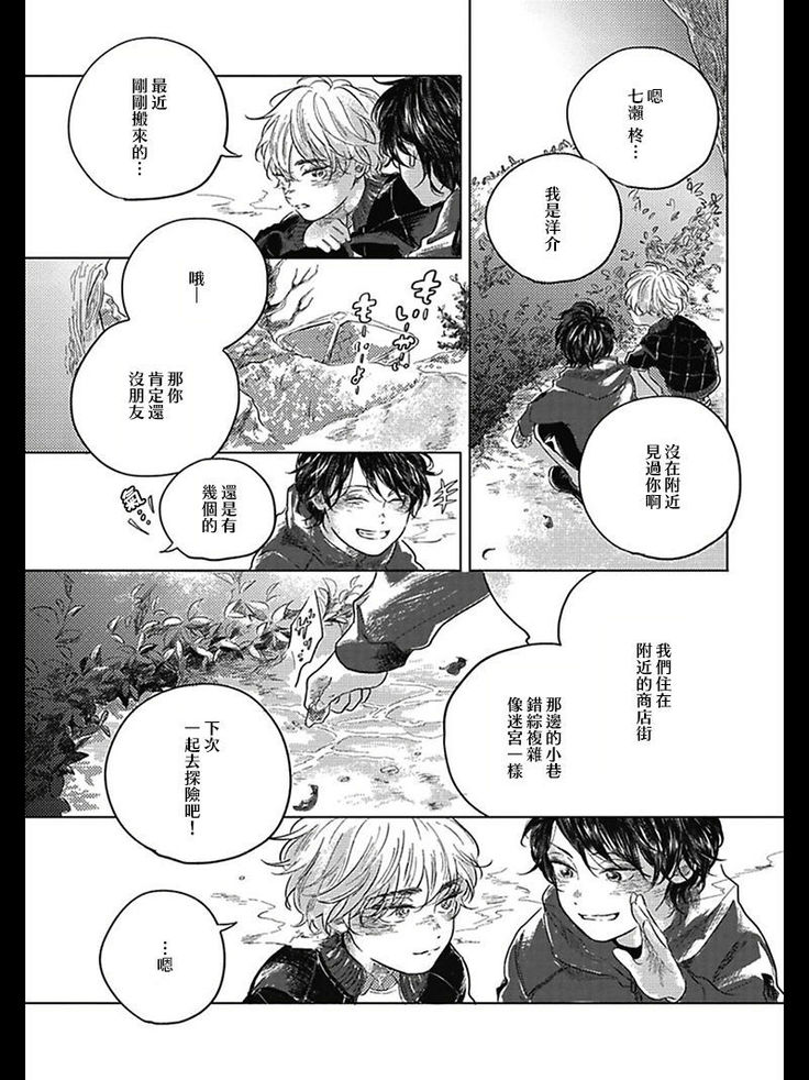 Bokura no Tsuzuki | 我们的后续 Ch. 1-5